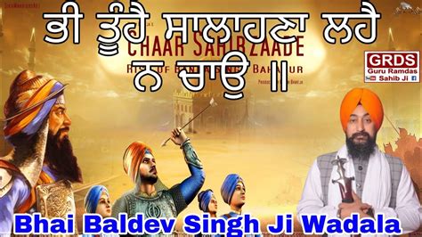 Bhai Baldev Singh Ji Wadala - YouTube