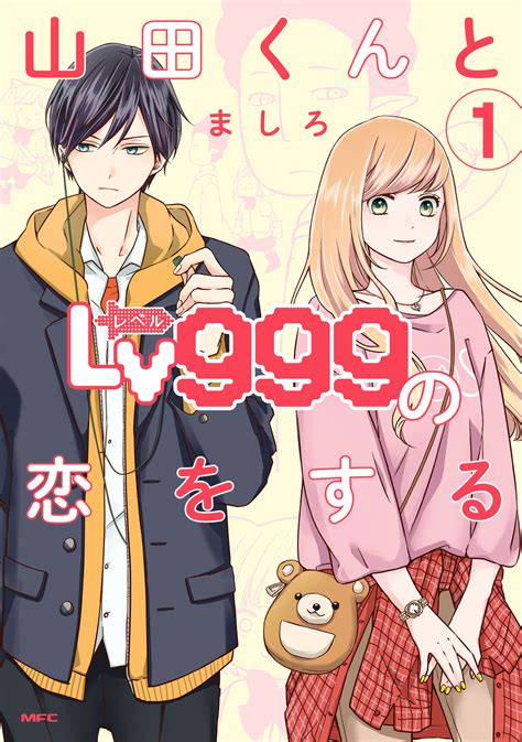 Yamada-kun to Lv999 no Koi wo Suru Manga Online Free - BeautyManga.com