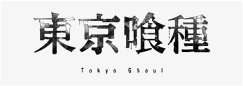 Tokyo Ghoul Logo Png PNG Images | PNG Cliparts Free Download on SeekPNG