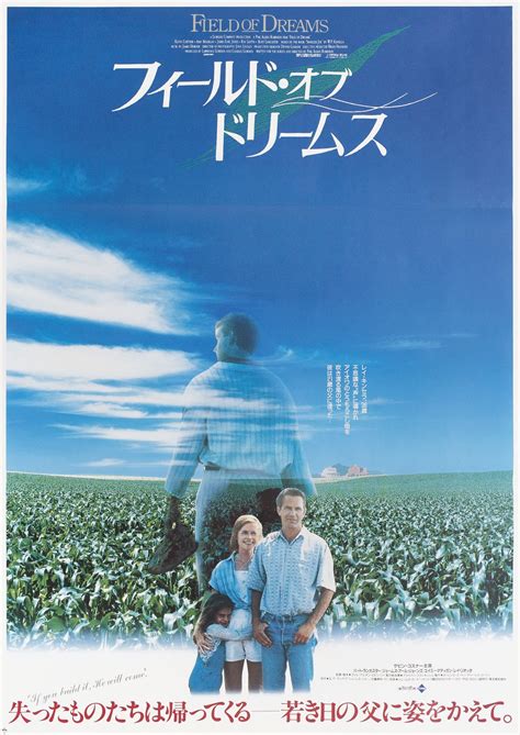 Field of Dreams 1989 Japanese B2 Poster - Posteritati Movie Poster Gallery