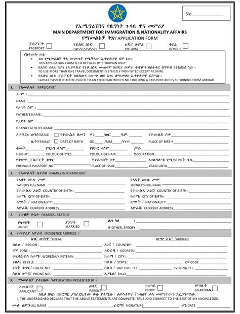 Ethiopian Passport Application Form Pdf - PassportApplicationForm.net