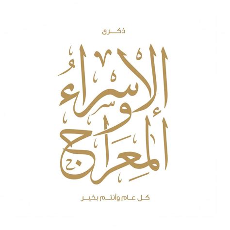 Israa and Miraj Islamic calligraphy art. Isra and Miraj Arabic calligraphy vector illustration ...