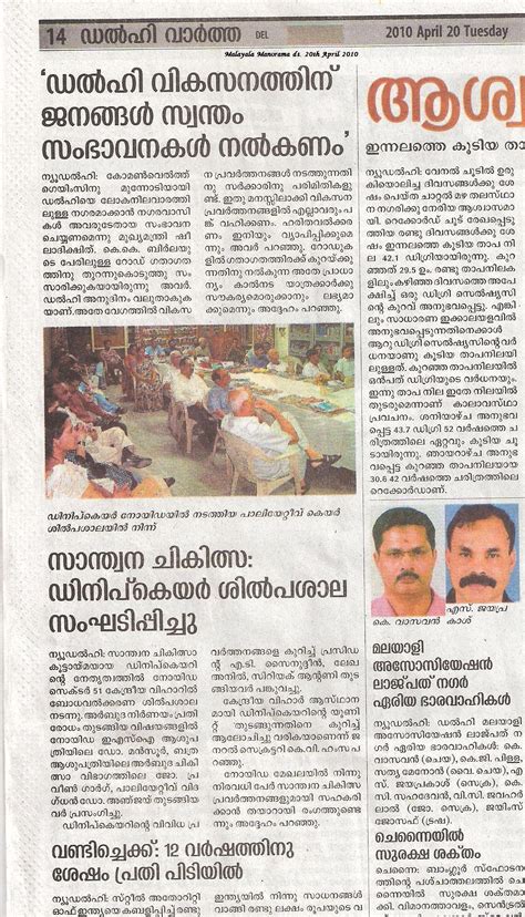 Malayala Manorama Newspaper