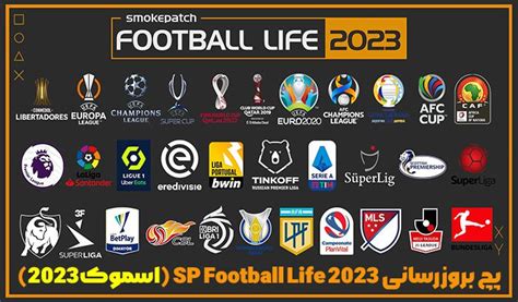 پچ SP Football Life 3.3 بازی PES 2021 - اسموک پچ 2023 | مودینگ وی