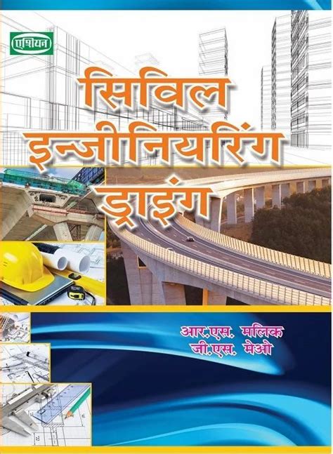 R.s Malik,G.s Meo Civil Engineering Drawing Book (Hindi), Computech ...