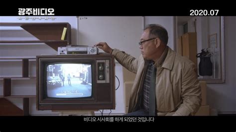 [Video] Main Trailer Released for the Upcoming Korean Documentary "Gwangju Video: The Missing ...