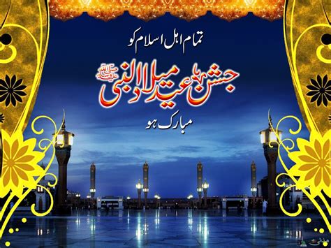 12 Rabi ul Awal Eid Milad un-Nabi Images Wallpapers 2019