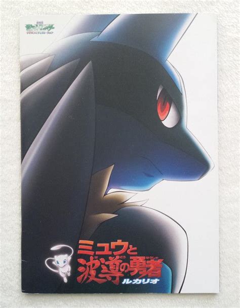 Pokemon Lucario & the Mystery of Mew Movie Art Book | #1857456777