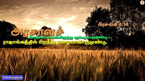 Bible Words Today - Tamil Bible Vasanam Hd - 1280x720 Wallpaper - teahub.io