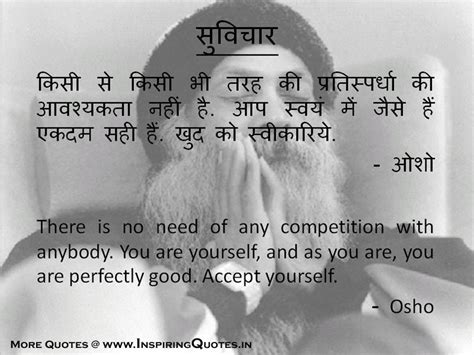 Osho Meditation Quotes