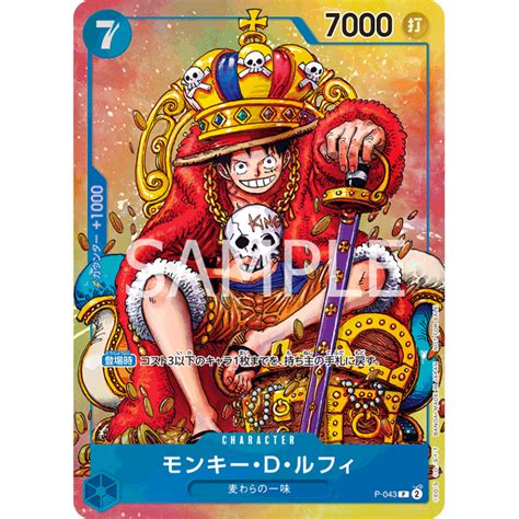 ONE PIECE Card Game P-043 Monkey D. Luffy (Rank A)