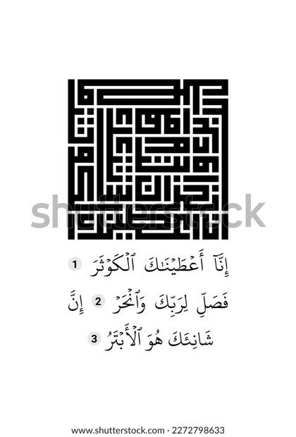 Islamic Calligraphy Holy Quran Surah Al-kawthar Stock Illustration ...