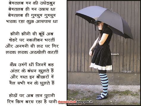 Sad Rain Poem in Hindi | Sad Poems in Hindi on Rain | Share Pics Hub