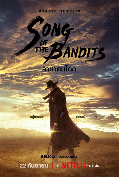 Song of the Bandits (2023) ลำนำคนโฉด (พากย์ไทย) EP.1-9