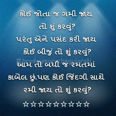 Gujarati shayari | Ship quotes, Quotes, Friendship quotes