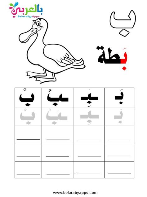 Free!- Arabic Short Vowels (harakat) Worksheets PDF ⋆ BelarabyApps Free Printable Alphabet ...