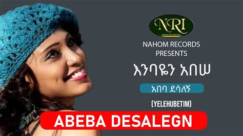 Abeba Desalegn - Enbayen Abesse - አበባ ደሳለኝ - እንባዬን አበሠ - Ethiopian Music - YouTube Music