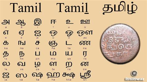 Tamil Language | RitiRiwaz