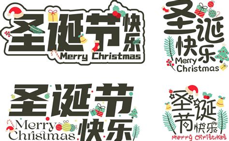 Merry Christmas Chinese Translation 16452980 Vector Art at Vecteezy