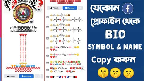 How To Copy Anyone Facebook Stylish Bio,work Symbol And Name | Vip Facebook Account 2021 | Name ...