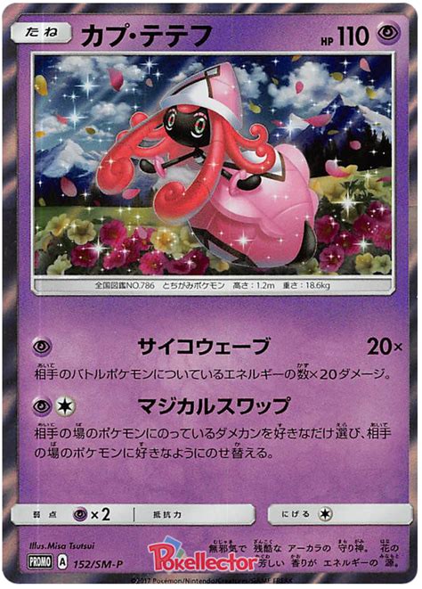 Tapu Lele - Sun & Moon Promos #152 Pokemon Card