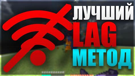 ЛУЧШИЙ LAG METHOD CLUMSY - YouTube