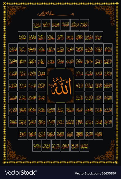 Islamic calligraphy 99 names allah Royalty Free Vector Image