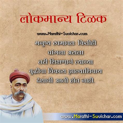 lokmanya tilak marathi kavita Archives - मराठी सुविचार