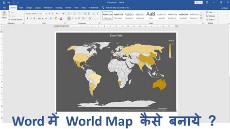 Word में World Map कैसे बनाये? - YouTube