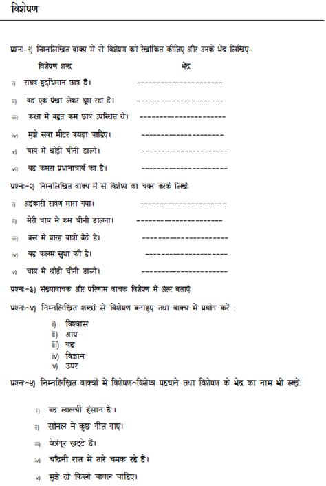 ️Kriya Visheshan Hindi Grammar Worksheets Free Download| Goodimg.co