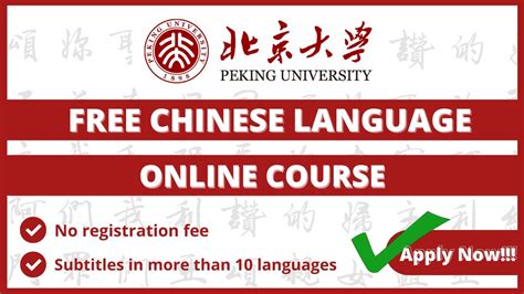 Learn Chinese for FREE | PEKING University free Chinese Online Course | Enroll Now!!! - YouTube