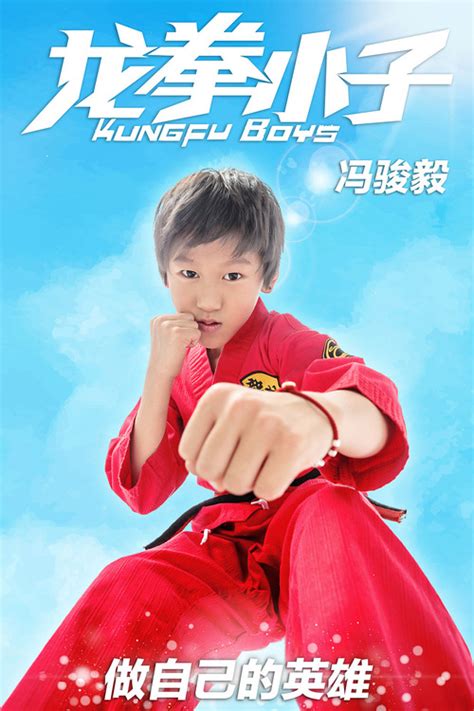 Kung Fu Boys (2016)