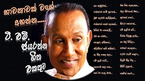 T.M. Jayarathna | ටී.එම්. ජයරත්න | Best Sinhala Songs Collection I Husma Music Library - YouTube