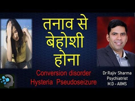 Hysteria Disease In Hindi - Captions Pages