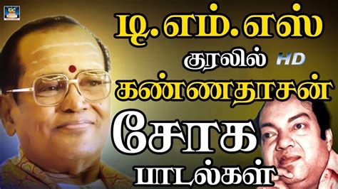 டி.எம்.எஸ் குரலில் கண்ணதாசன் சோக பாடல்கள் | Kannadhasan Sad Songs | Tms Sad Songs | 60s Sad ...