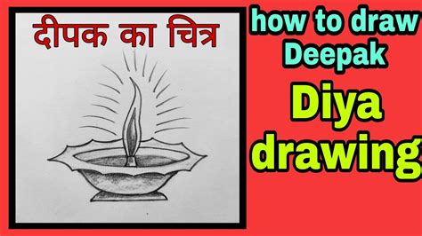 how to draw Deepak|| Diya drawing|| Deepak Ka Chitra|| pencil drawing ...