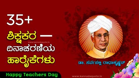 Teachers day kavana in kannada with images download - Kannadaquote.in