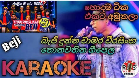 Chamara Weerasinghe Nonstop Karaoke Kurunegala BEJI Live | Sha fm Sindu Kamare 2022 Chords ...