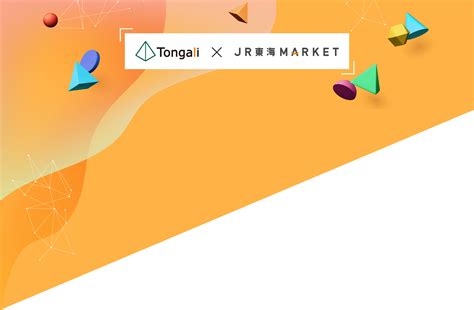 Tongaliプロジェクト特設ページ: ｜JR東海MARKET JR東海