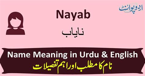 Nayab Name Meaning in Urdu - نایاب - Nayab Muslim Girl Name