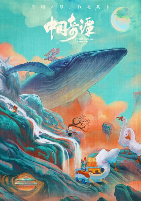 Chinese Youth Stan for New Animated Series About Folktales and Monsters - RADII