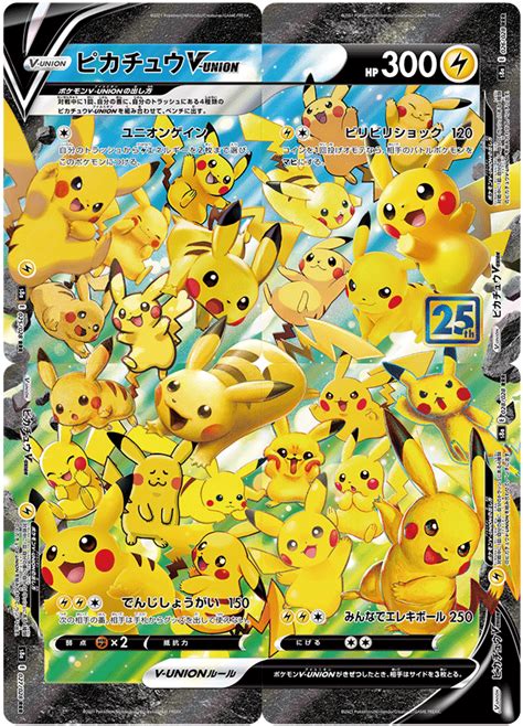 Se comparten imágenes de diversas cartas de Pikachu del JCC Pokémon por el 25º aniversario ...