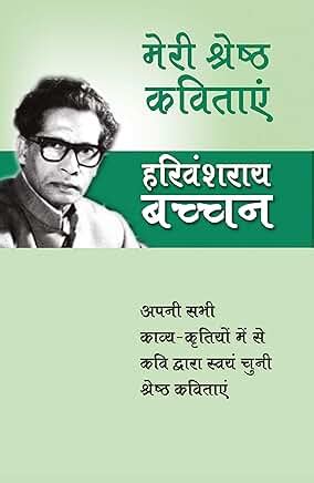 Amazon.in: Harivansh Rai Bachchan: Books