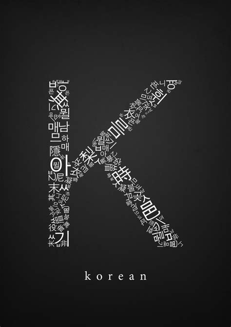 Fonts from around the world - korean Typography Letters, Typography Design, Hand Lettering ...