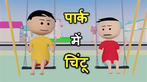 CHINTU MINTU KI SHAITANI (PART 9) | tinu wala cartoon | CS Bisht Vines ...