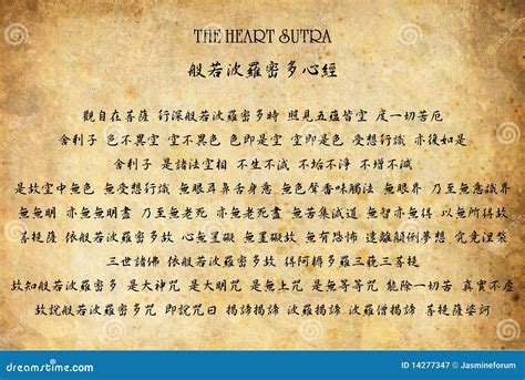 The Heart Sutra (Chinese) Royalty Free Stock Photography - Image: 14277347