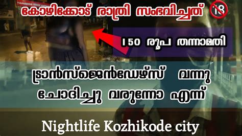 nightlife video malayalam kerala |Kozhikode city night Transgenders ...