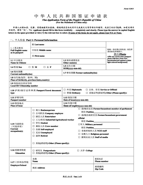 Create Fillable Chinese Consulate Visa Form And Keep Things Organized