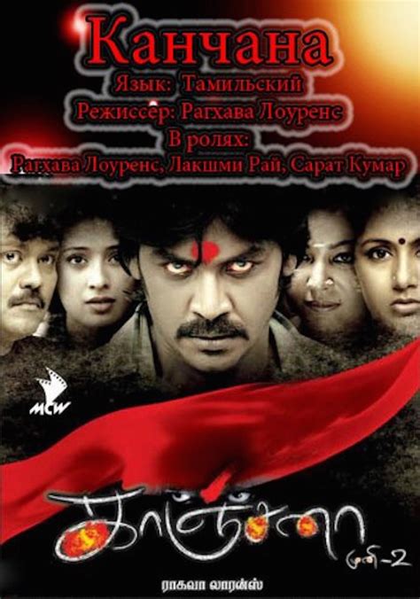 Kanchana - movie: where to watch streaming online