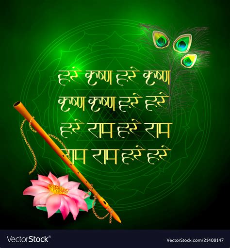 Hare krishna mantra Royalty Free Vector Image - VectorStock